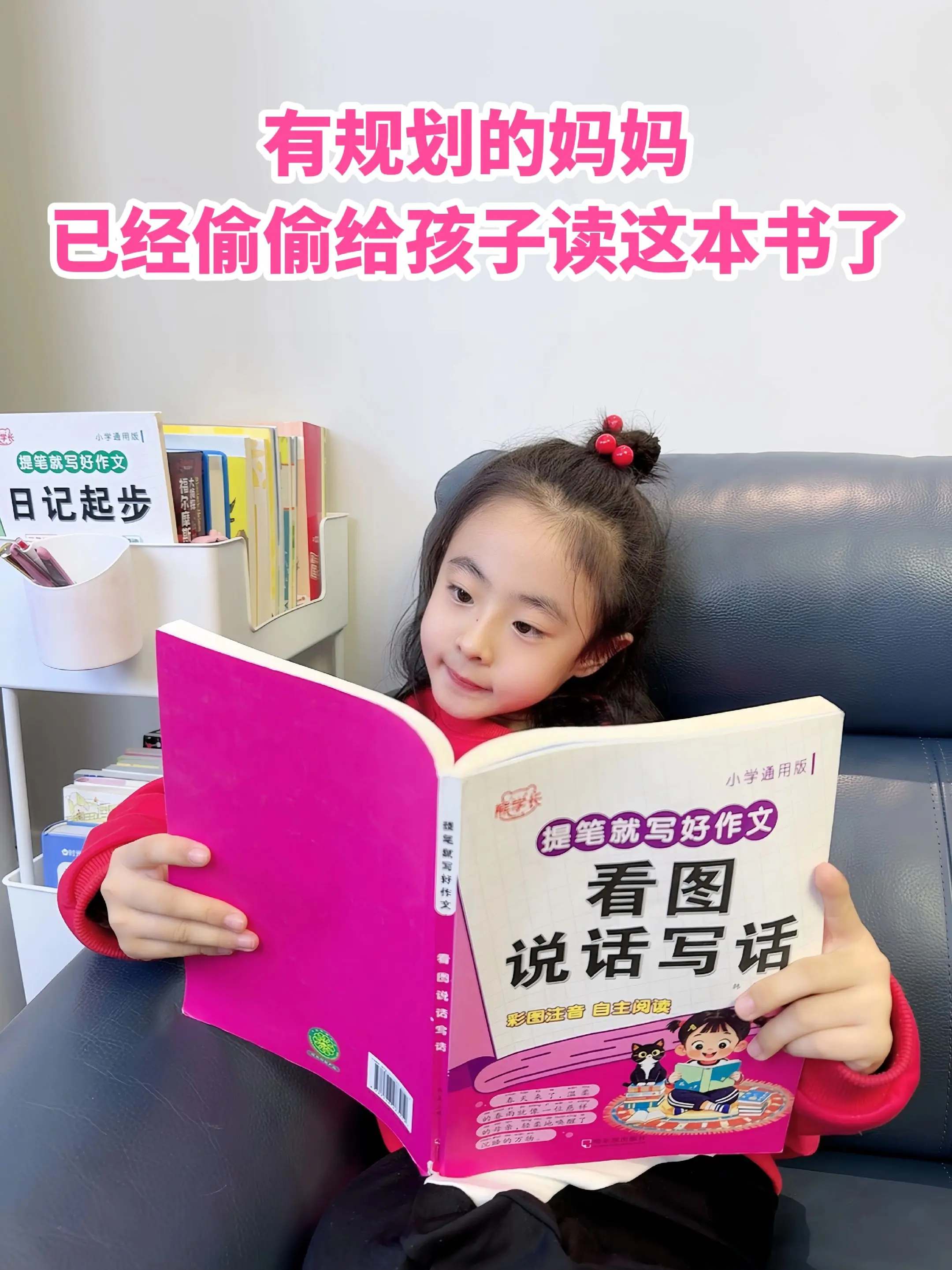 看图写话是一二年级孩子重点也是难点，很多孩子不会写，可以准备这本看图说...