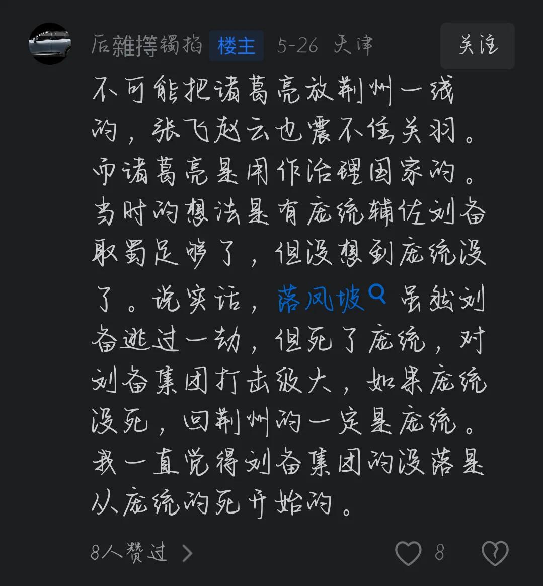 刘备最大的失误就是没有及时把诸葛亮等人调回荆州，拿下西川之后不正是拉拢重用西川本