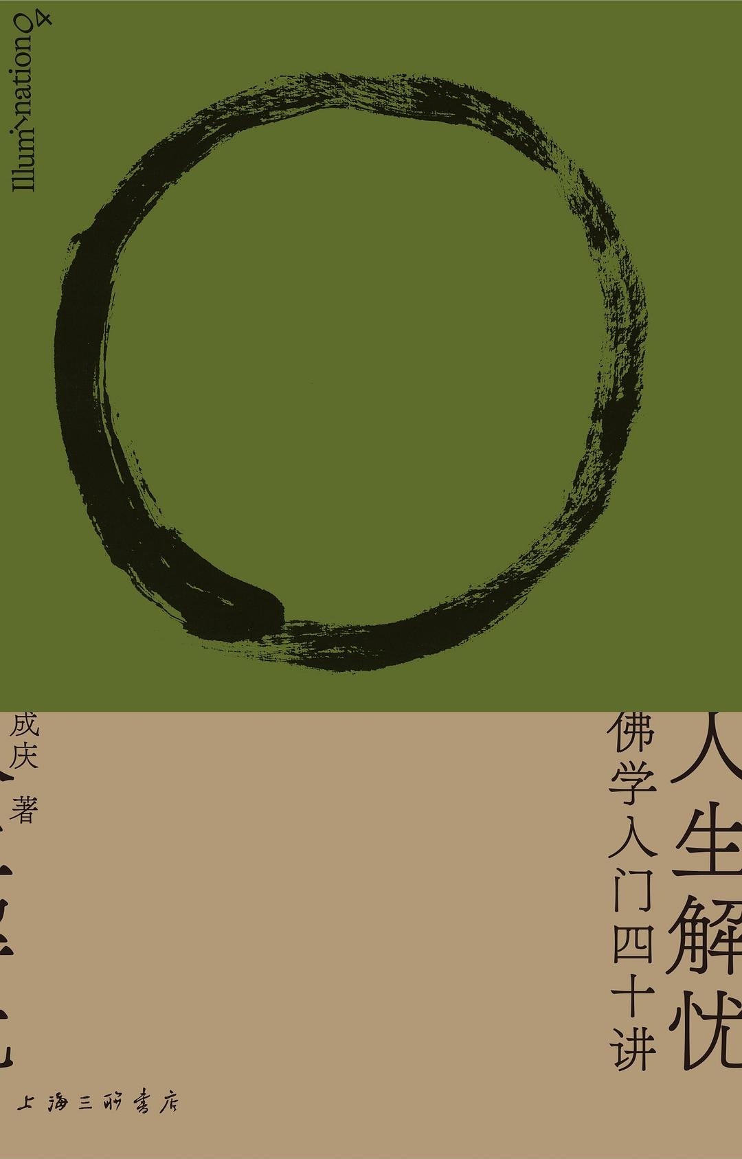 也是到了该看点佛学的年纪了 