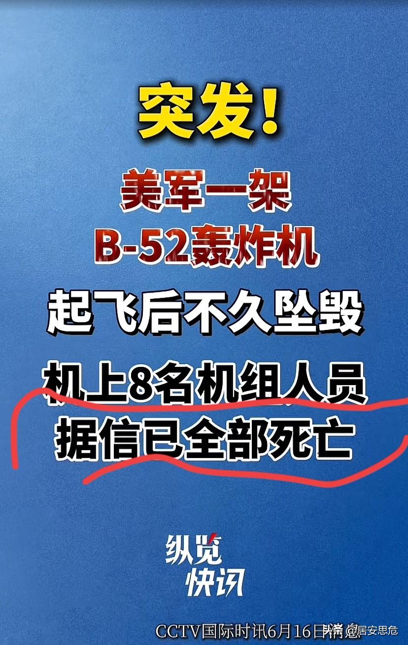 时隔不到1天，2个国家，2架战略轰炸机坠机，美8名飞行员遇难。

前脚大俄图-2
