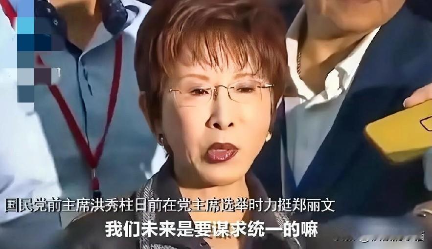 洪秀柱对新任国民党主席郑丽文喊话“两岸关系不复杂”，看似简单的论断，实则精准切中