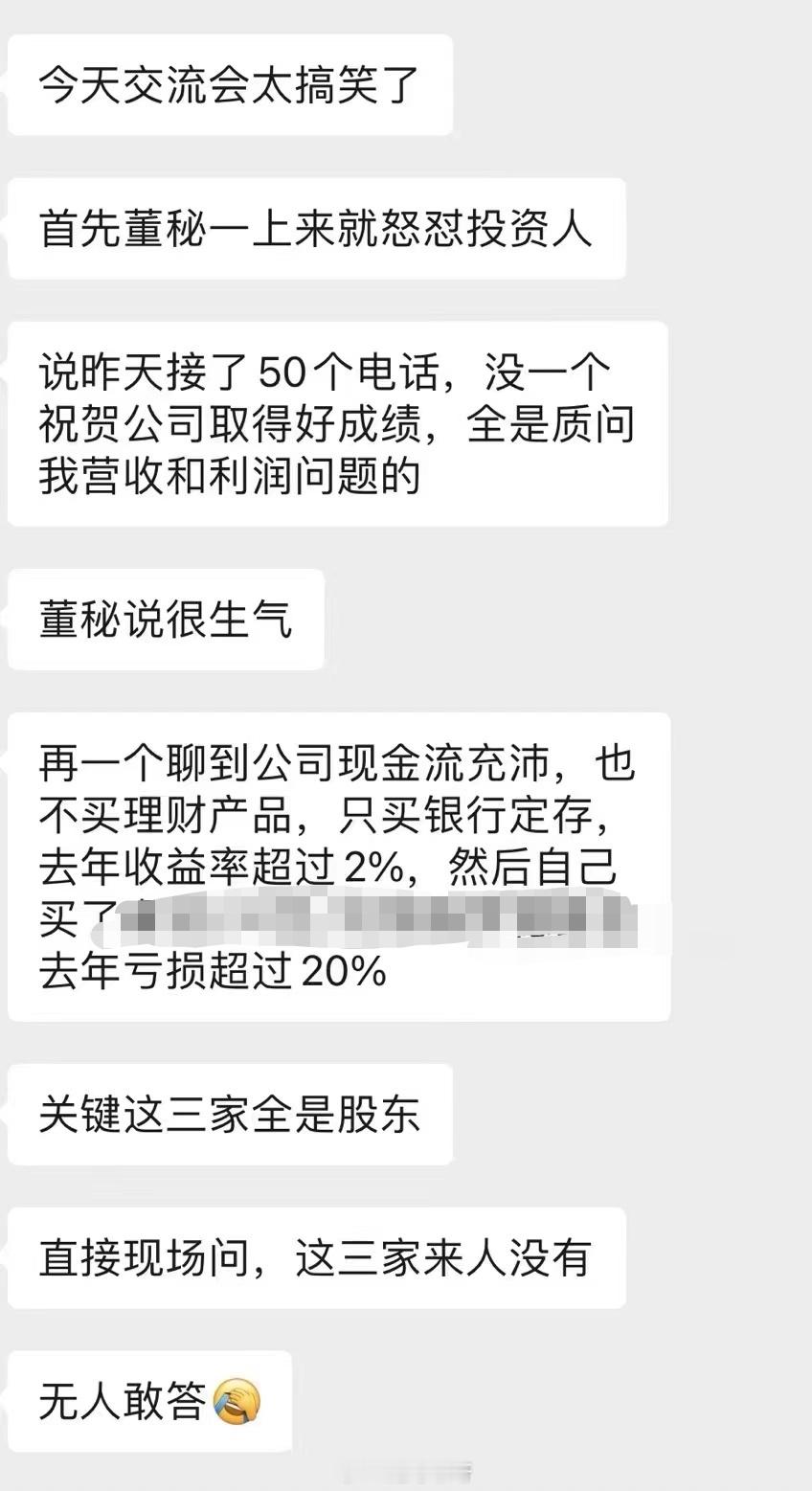 得到了更多细节昨天接了50个电话，没一个祝贺公司取得好成绩全是质疑公司营收利润的