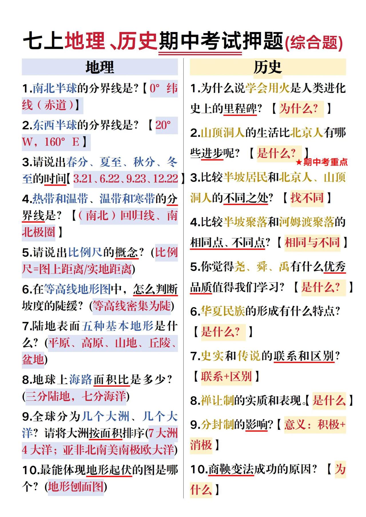 这才是地理、历史期中考95+的正确方法√！