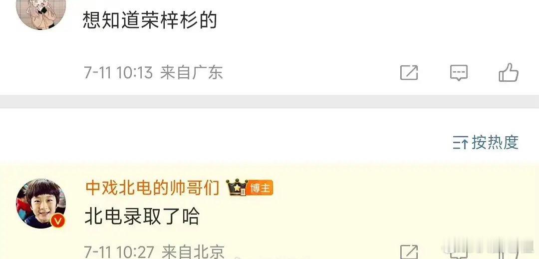 网传荣梓杉被北电录取，曾被曝高考文化课成绩未达本科线。 11日，网传因出演《隐秘
