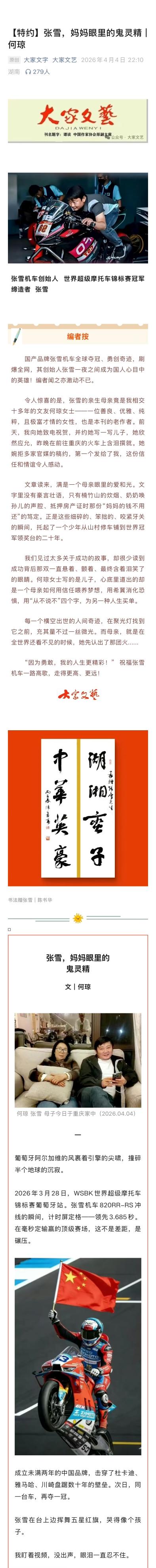 张雪的妈妈何琼在大家文艺上发文聊张雪。

他妈妈是个作家，毕业于厦门大学中文系。