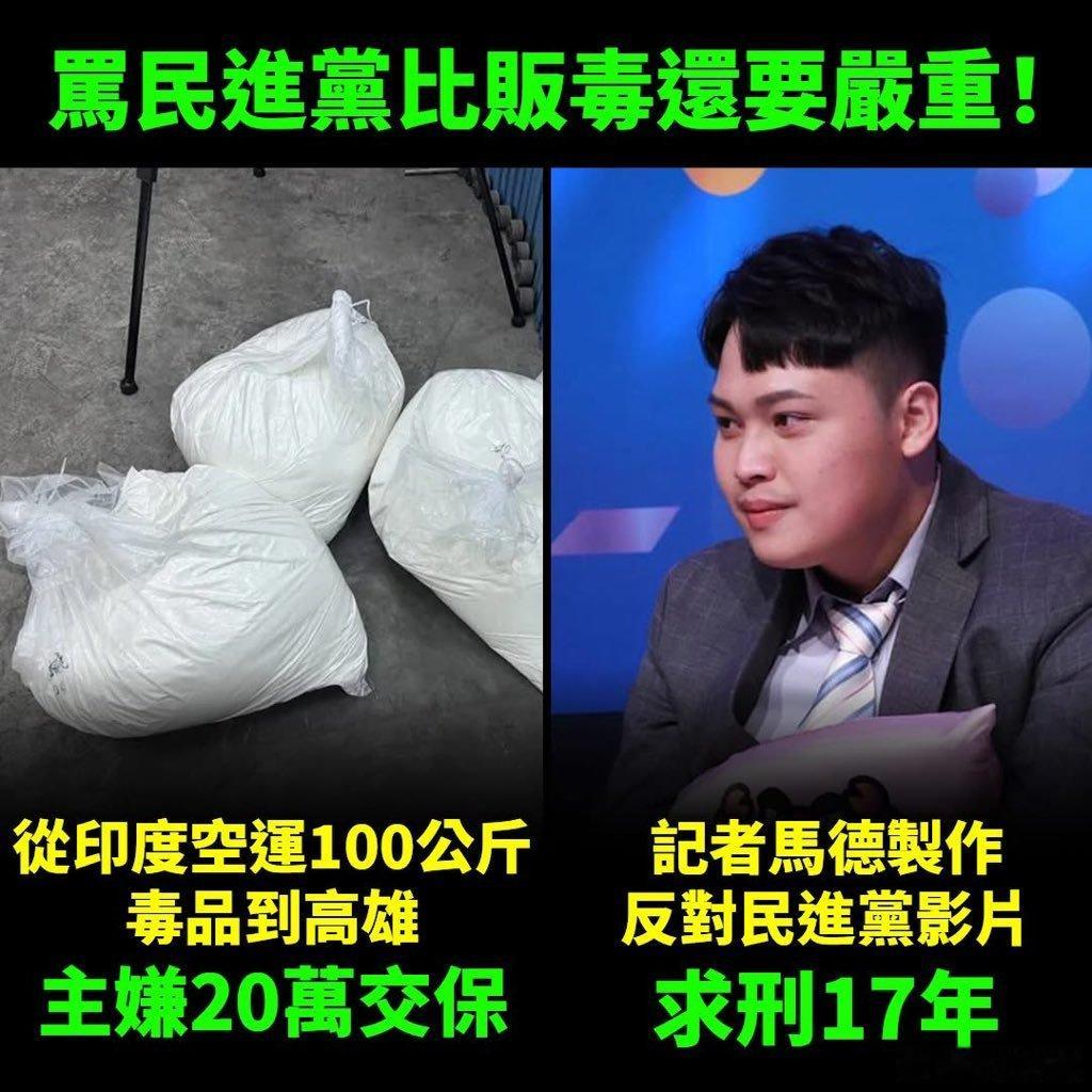 据岛民：“在台灣，你可以販毒，但是不可以駡民進黨！”中国台湾省黄媒不会说的真相