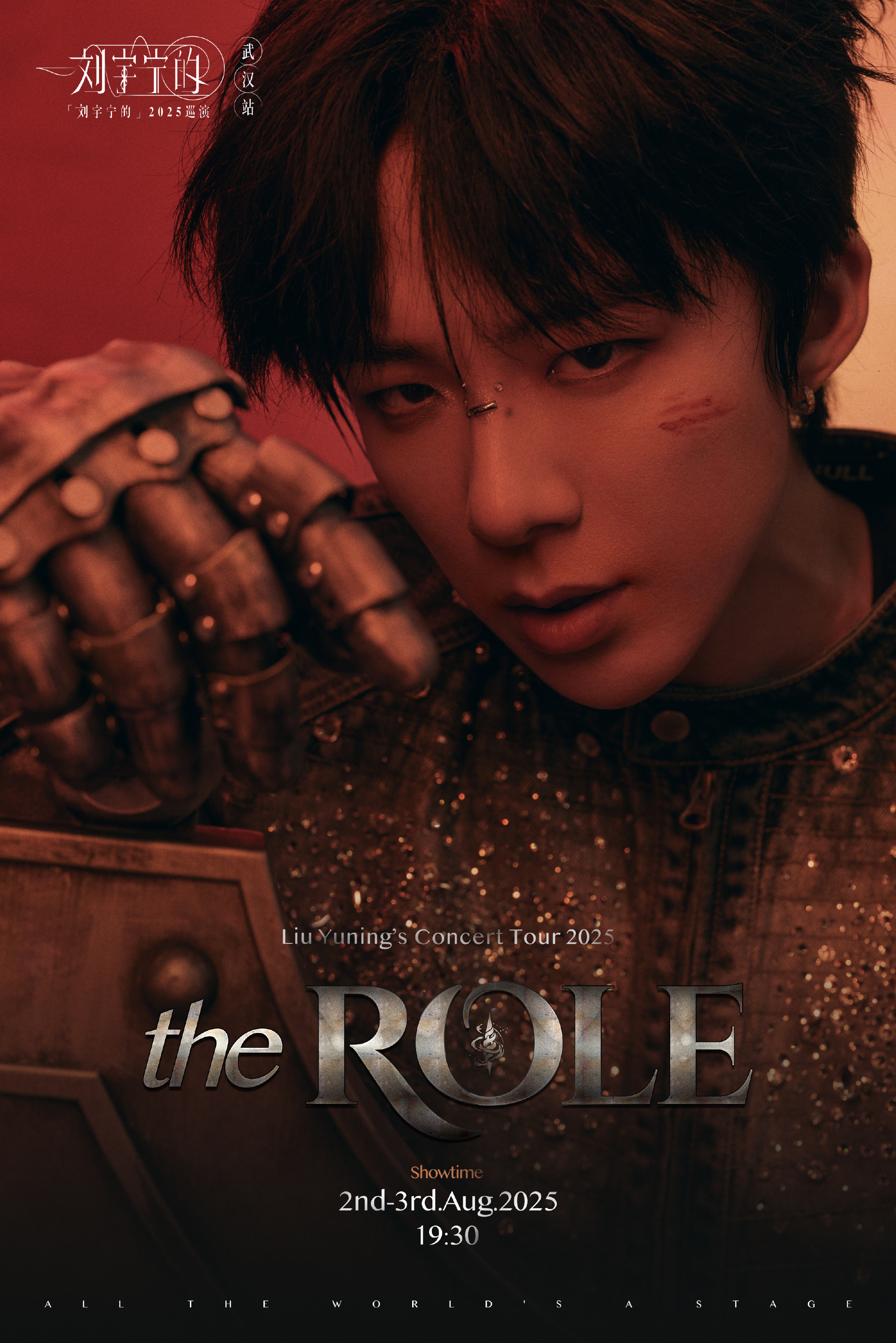 刘宇宁武汉演唱会 热点现场 刘宇宁是有多爱演戏，连演唱会都是剧集角色造型。[送花