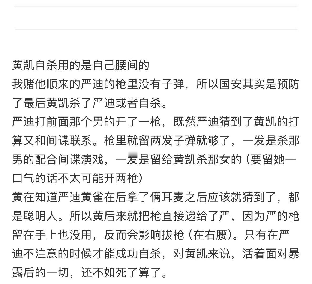 黄凯自杀为啥不用严迪的枪  惊蛰无声票房破8亿黄凯不用严迪的枪，是因为那把枪里的
