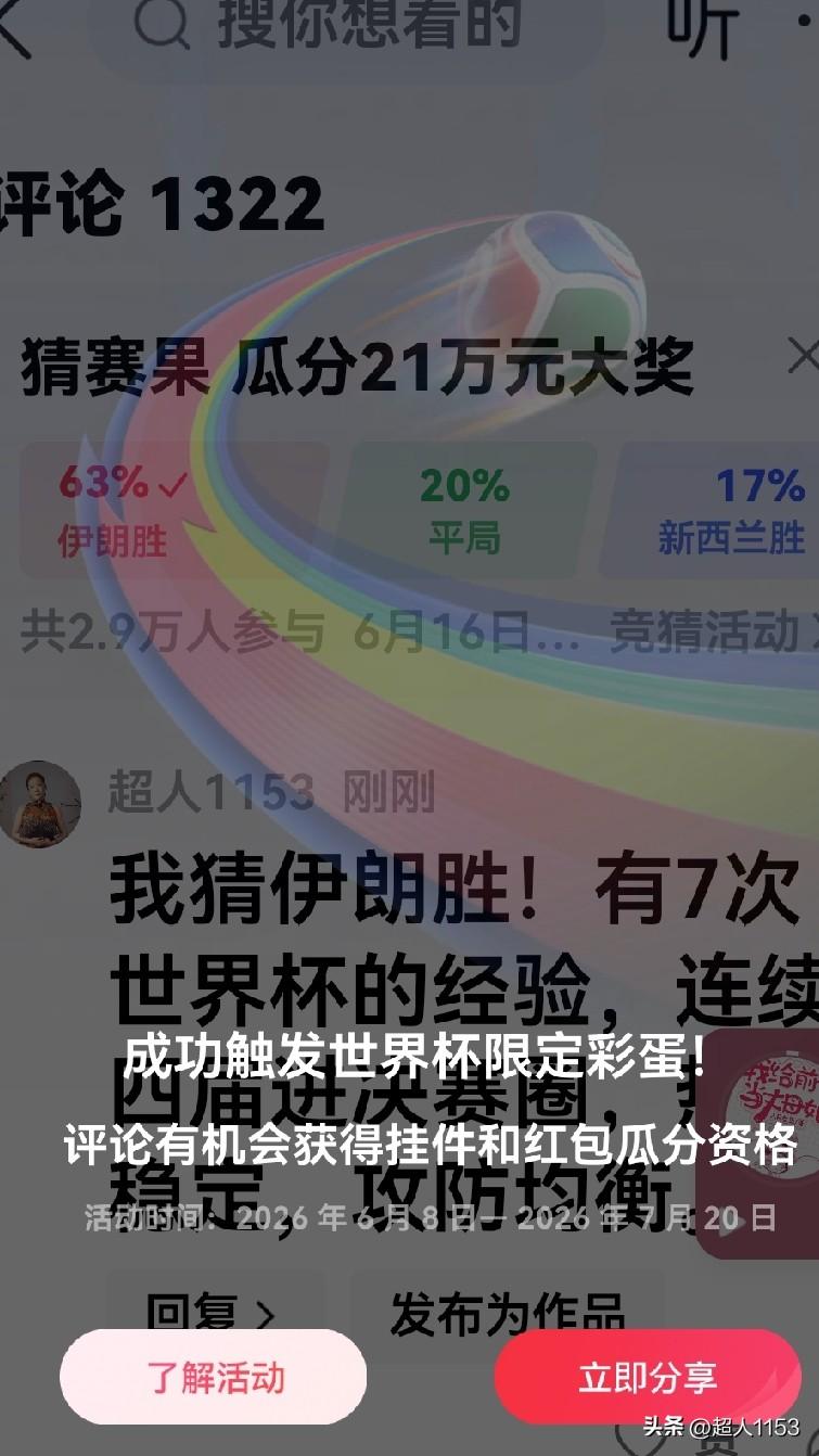友快来猜赛果，
瓜分21万大奖，
触发彩蛋分奖金。

世界杯如火如荼的在比赛中，