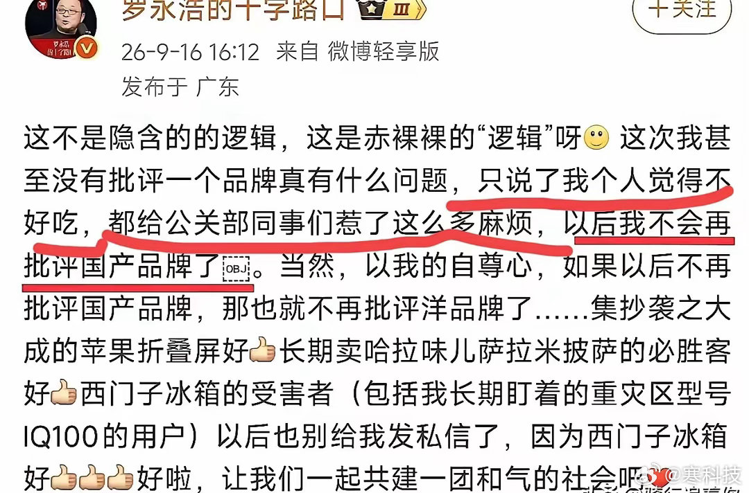 罗永浩一句“野人先生冰淇淋难吃、配不上这价格”，直接把这家国产品牌送上了热搜。随