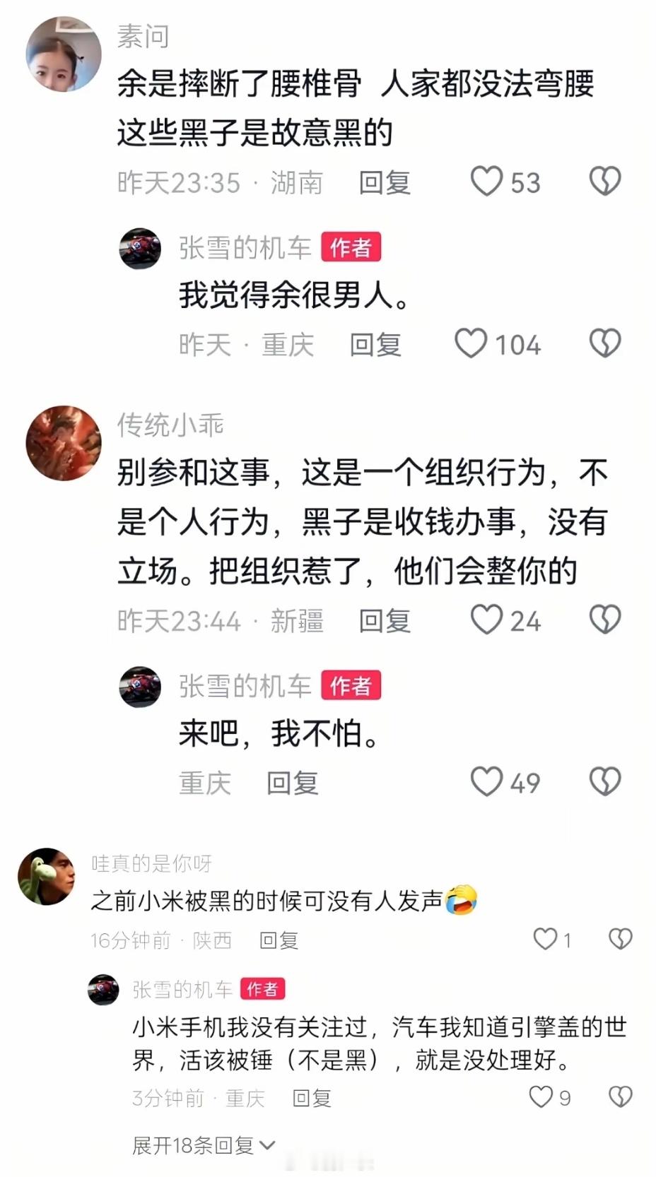 张雪还是太年轻啊，虽然给人感觉是心直口快，但互联网站队这块还是别参与了，啥话都敢