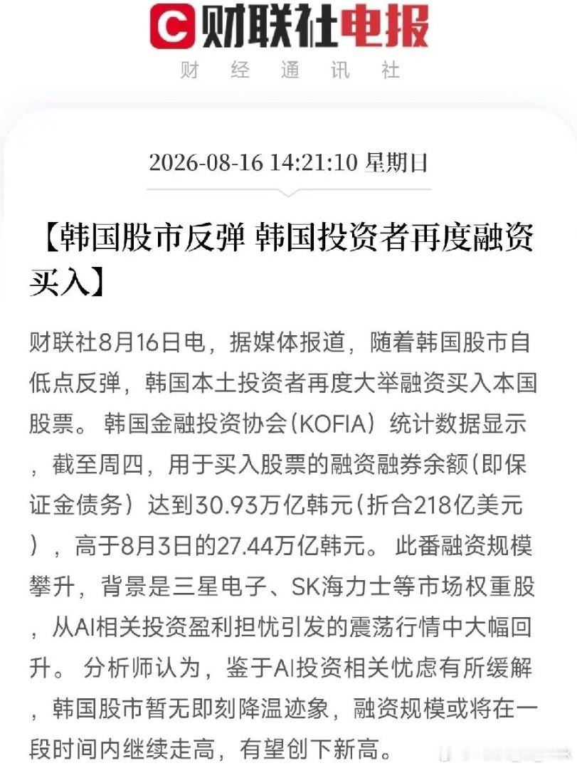 韩国这一波散户去杠杆其实根本没去成，所以，我之前的看法就是这里暂时会区间震荡一段