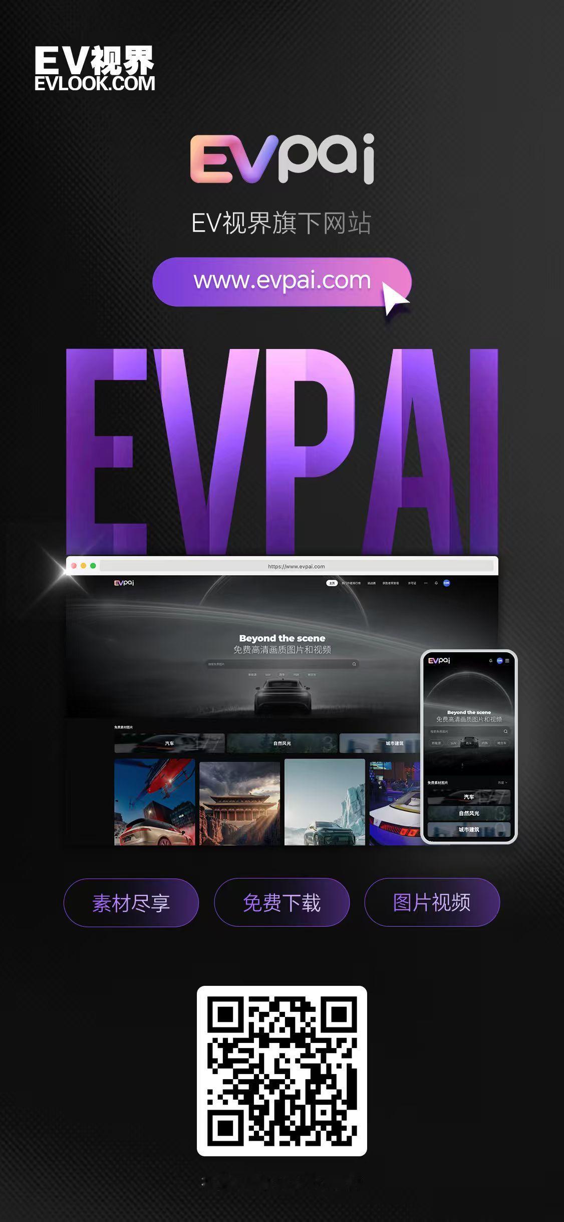 EVPAI｜EV 视界旗下素材平台海量高清图片、视频资源免费取用，为每一份创作拓