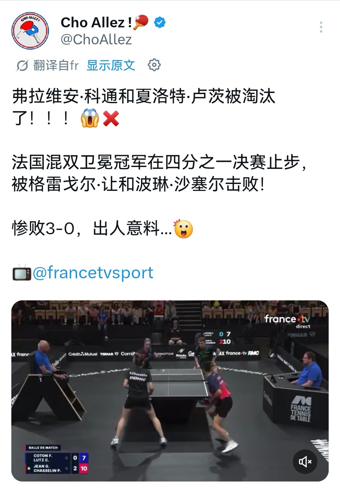 去年法锦混双冠军和女双冠军都一轮游了 夏洛特棉花还是0:3输的