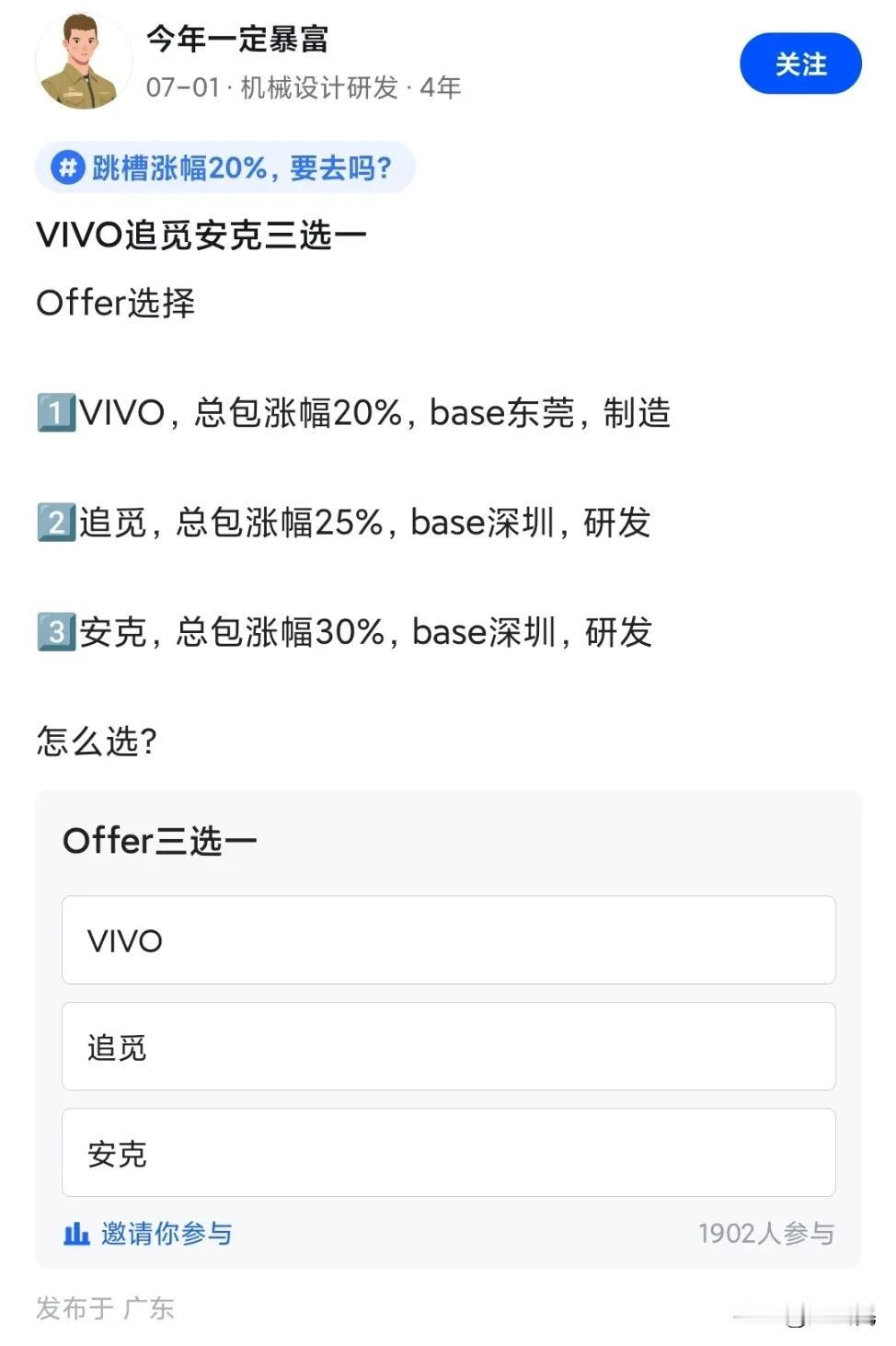 帮一位求职者提个建议，Offer决赛圈选择，VIVO、追觅、安克三选一。他应该选