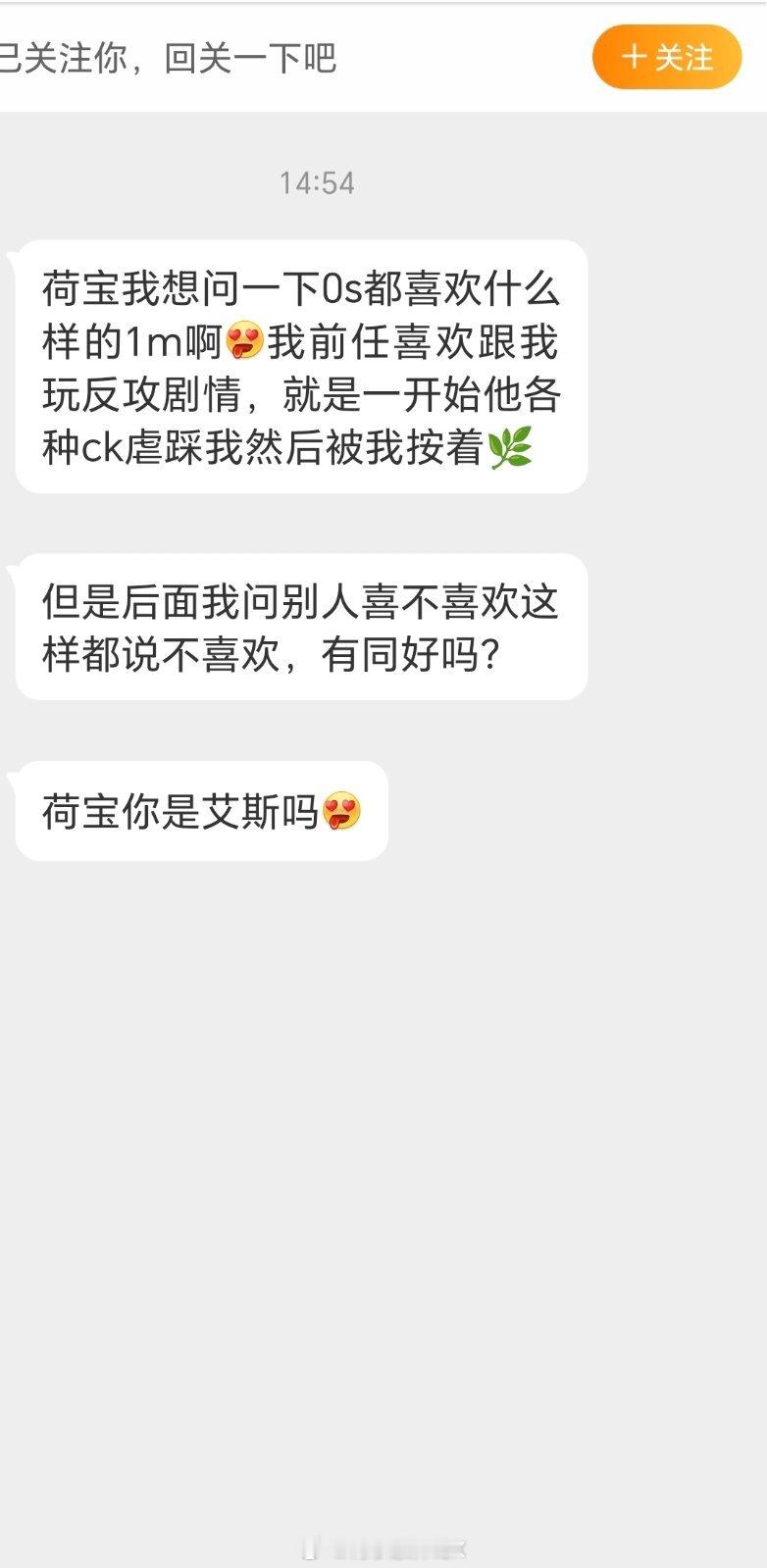0艾丝喜欢什么样的1艾姆 