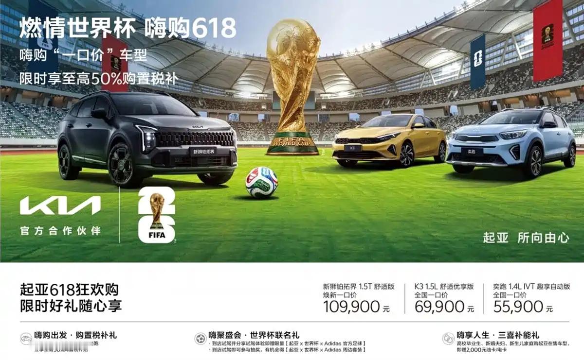 起亚推出6月购车权益，奕跑1.4L IVT趣享自动版全国一口价5.59万元；K3