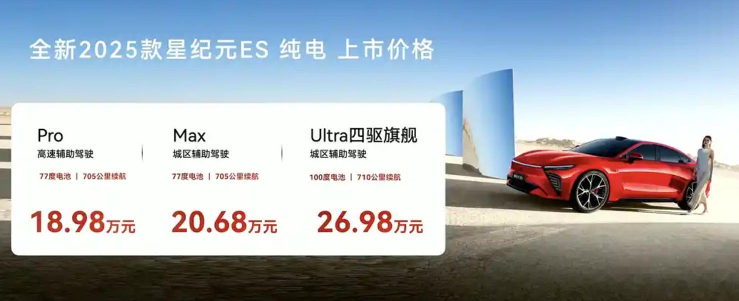 新车划重点5月18日，新款星途星纪元 ES纯电版正式上市，新车升级8295P芯片