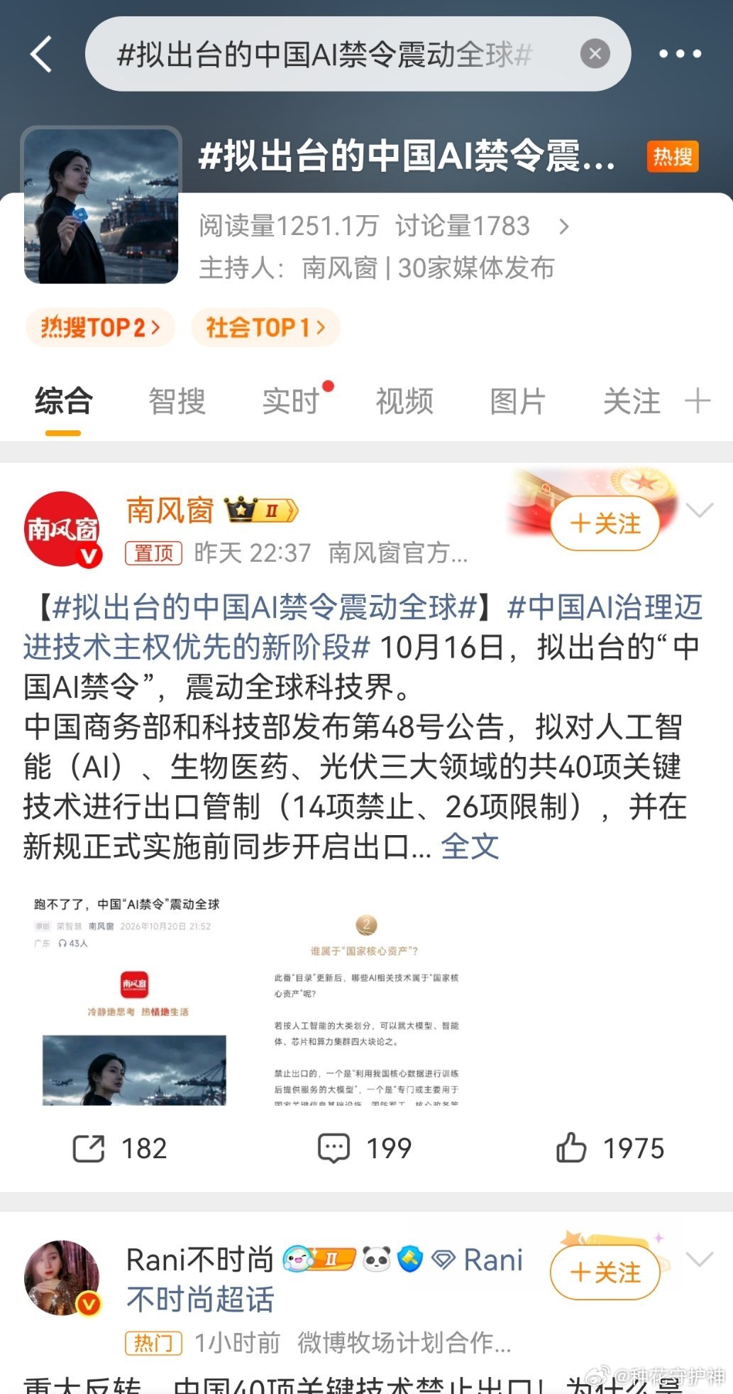 拟出台的中国AI禁令震动全球哎呀我！南风窗开设惊悚话题词，自顾自的解读，30家媒