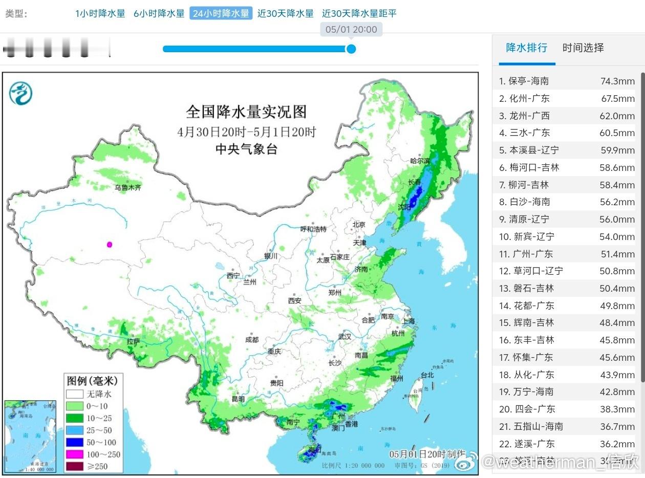【降水先少后多】昨晚到今天，吉林辽宁广东广西海南部分站点出现暴雨，而且华南的降雨