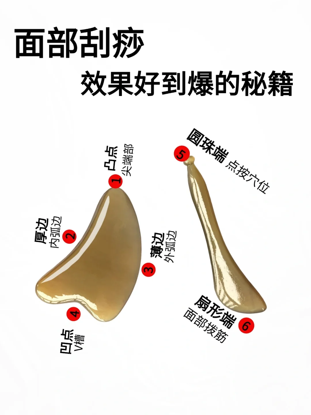 刮痧板正确使用手法，肌肤提升几个level