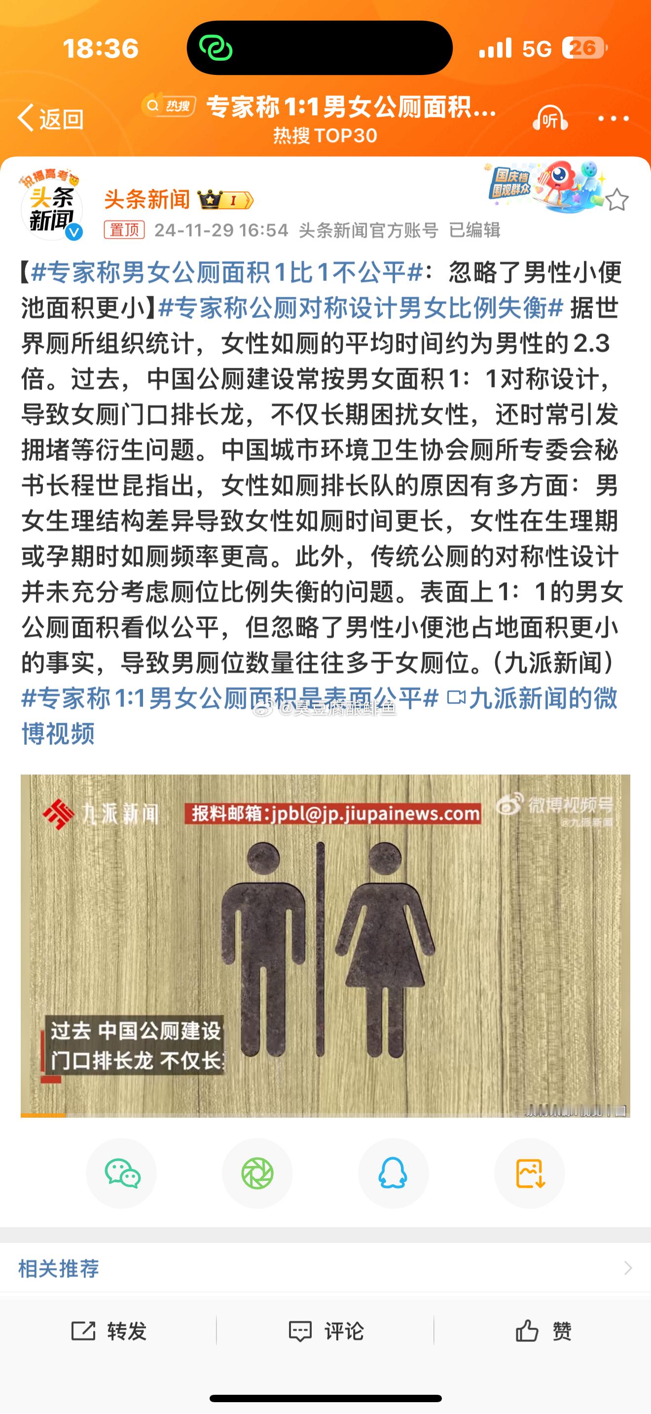 专家称男女公厕面积1比1不公平 首先这个专家是什么专家。为什么要罔顾事实？首先从