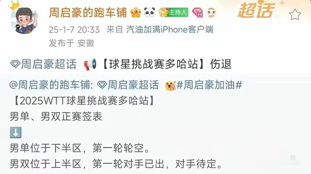 周启豪因伤退出多哈球星挑战赛！     胖远豪时代也就再见了！粤圆之夜小胖最后那