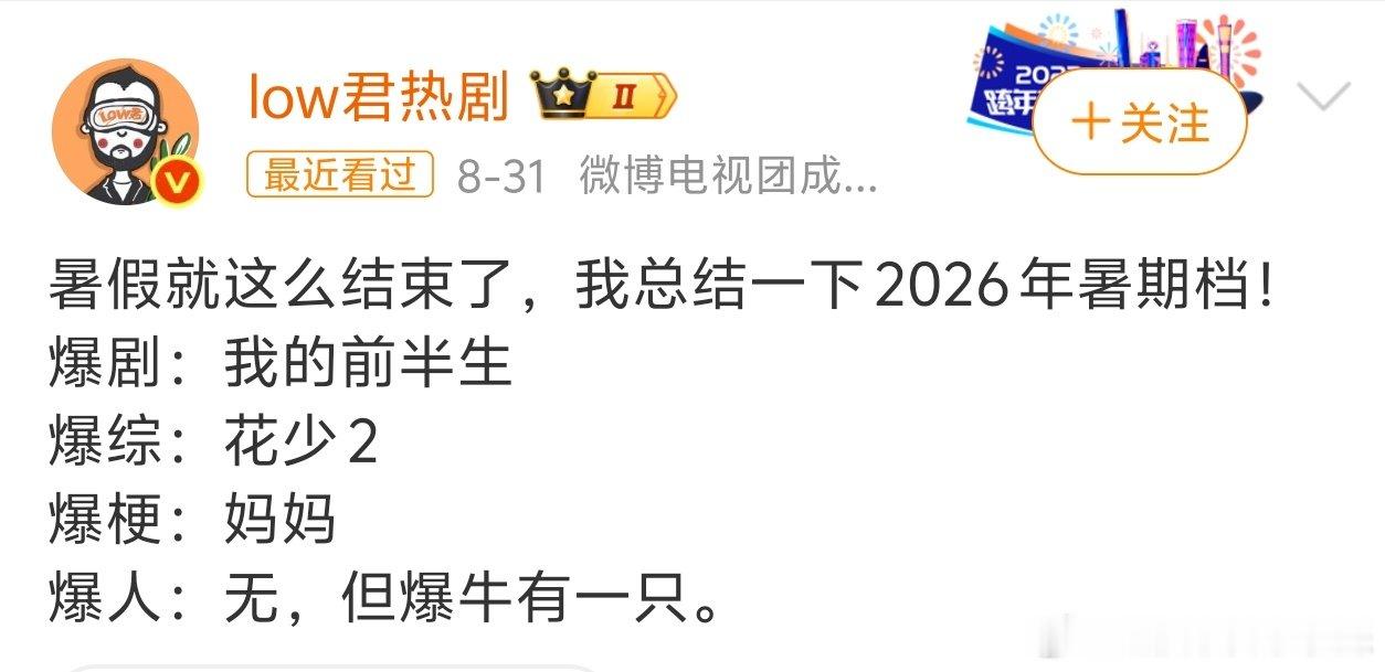 花少2暑期档爆综花少2暑期档唯一爆综 15年的综艺现在再一次爆火，甚至b站解说视