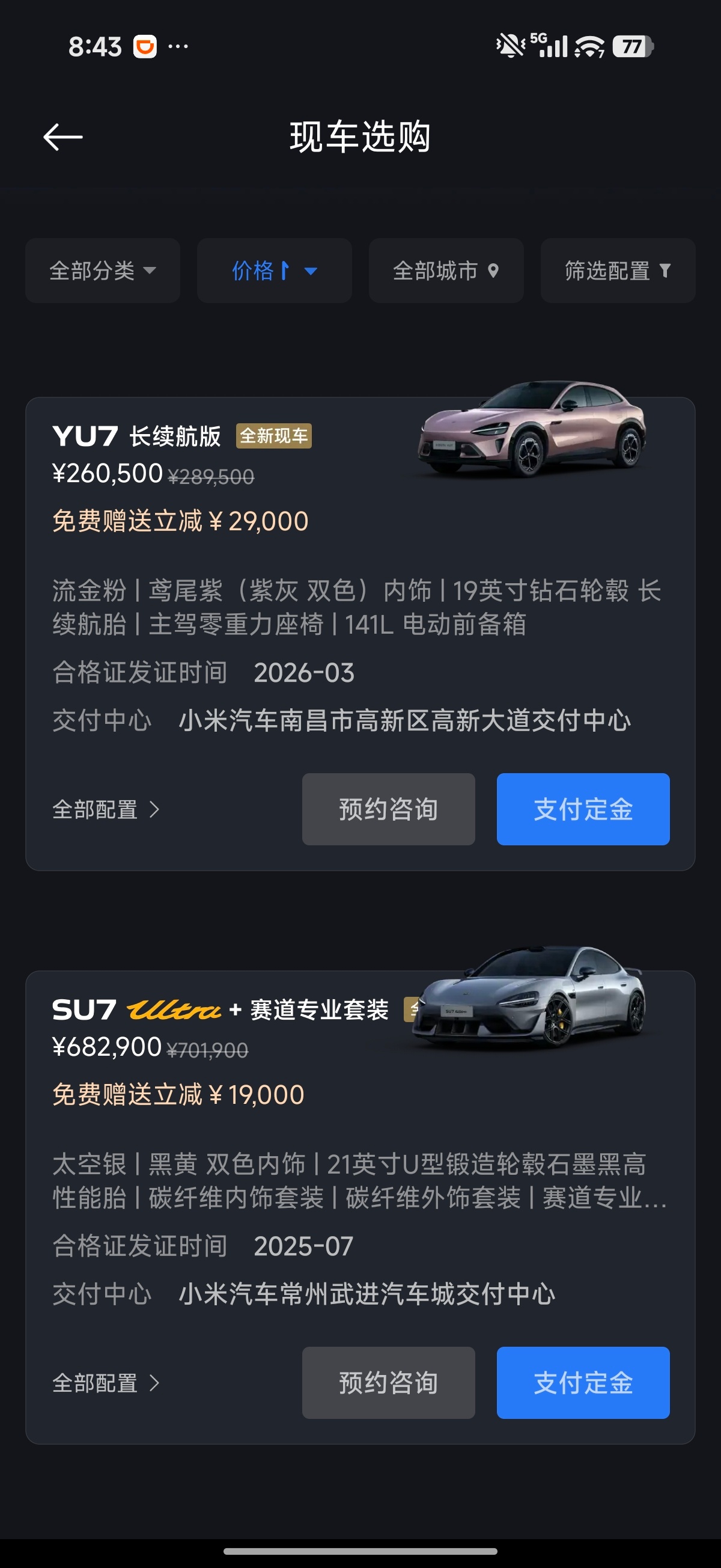 现车就剩两辆了，这就卖完了？ 