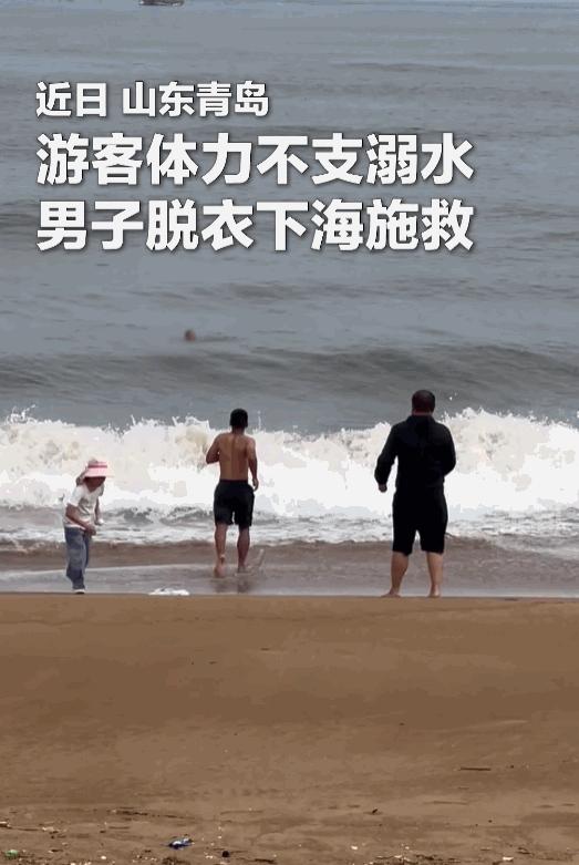 “火上央视了！”山东青岛海滩一名游客遭大浪卷至深海，被海水层层淹没，生命岌岌可危
