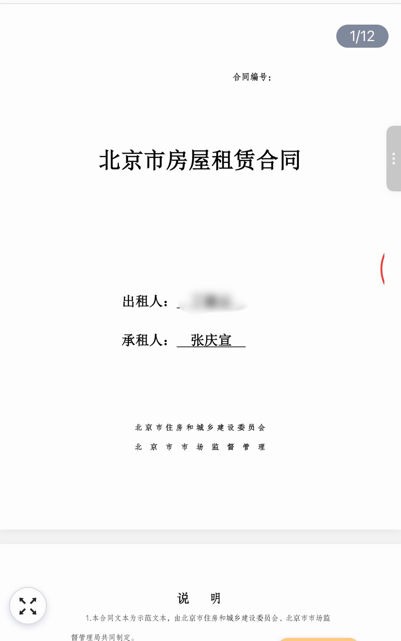 签完新家的租房合同了。下周有空给大家拍个Vlog～