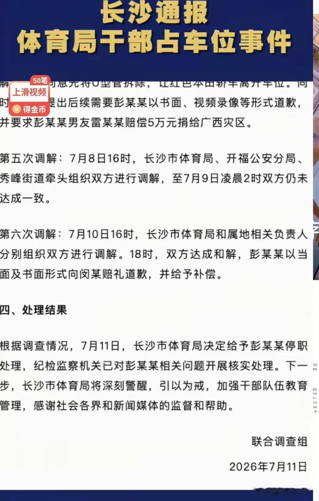 长沙霸占别人车位的事儿，谈谈个人的看法。
首先，这种事情肯定是违反社会公序良俗的