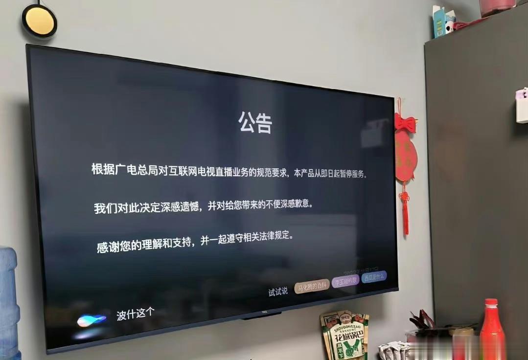 #电视家 跑路#看来是被广电干掉了，用网络看电视直播的路这是彻底被斩断了，要看电