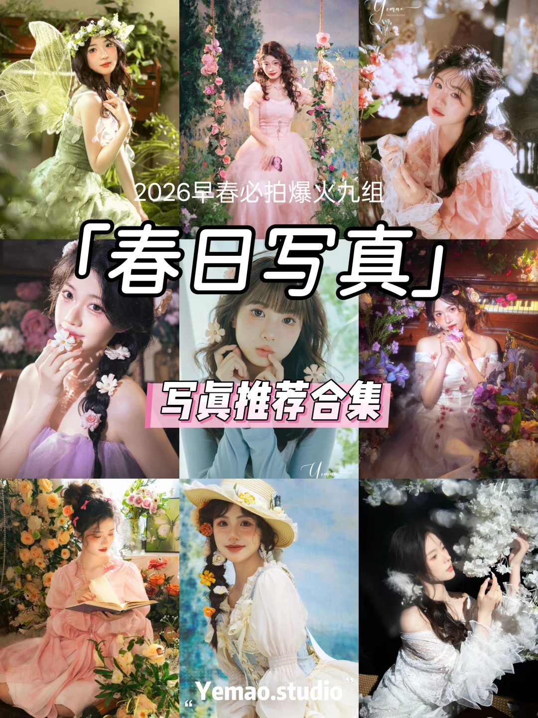 春天就该来一组充满生命力的写真❗