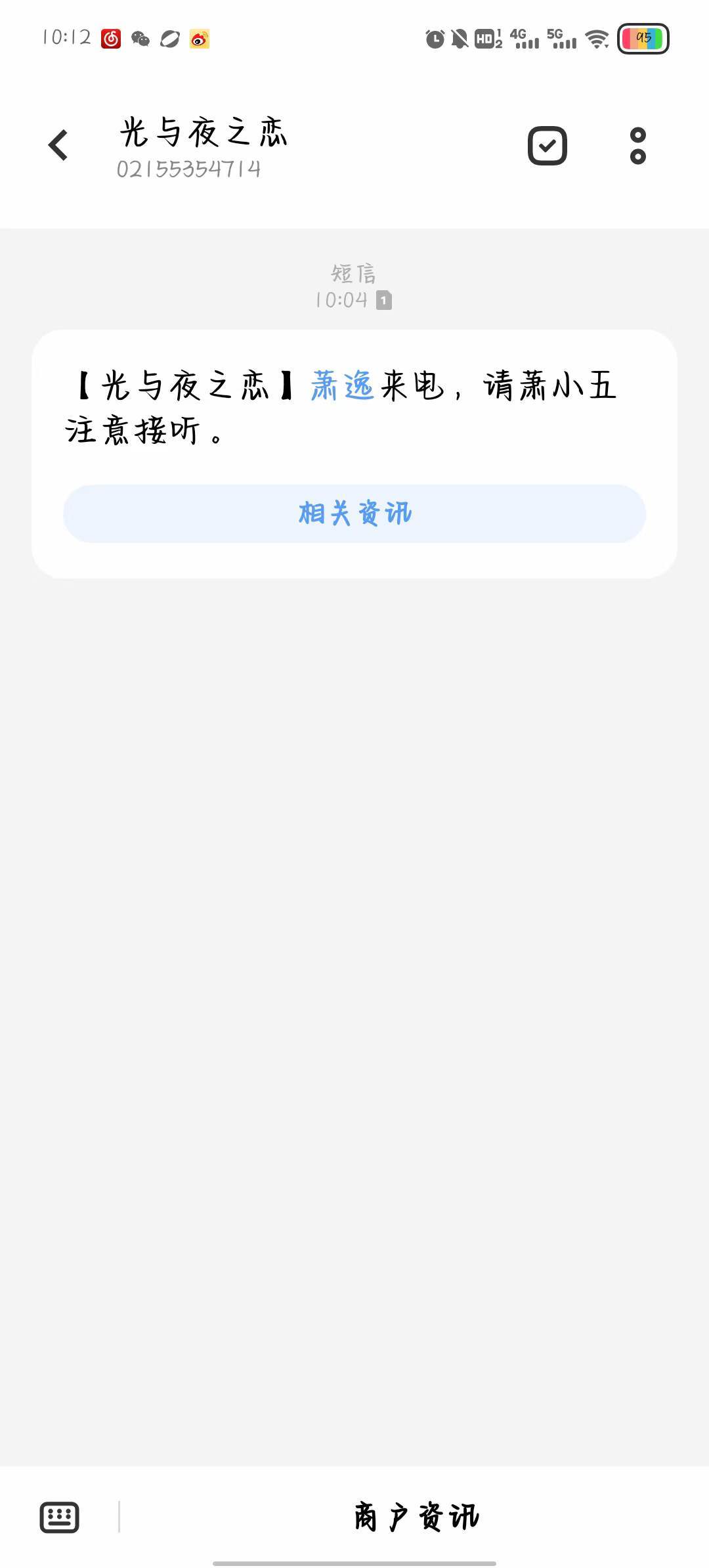 #光与夜之恋电话#今日有来自光启市的线下来电！各位设计师小姐们记得接听哦~还没接