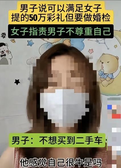 一名女子在社交平台吐槽自己的相亲经历：她向男方提出需要有房有车、五十万元彩礼的三