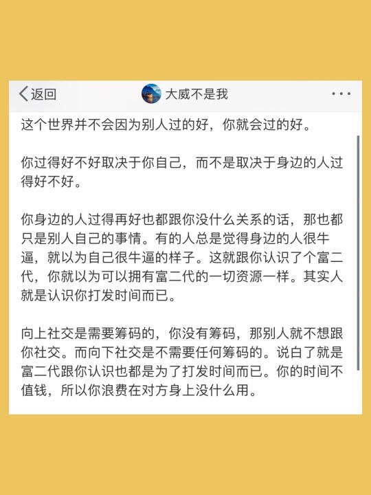 这个世界并不会因为别人过的好，你就会过的
