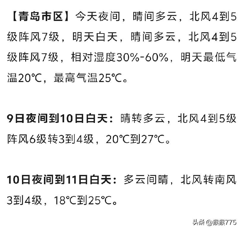 受冷空气影响，后天夜间，青岛全市最低气温14~18℃，最新预报→