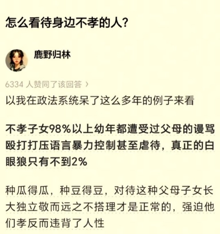 怎么看待身边不孝的人？ ​​​