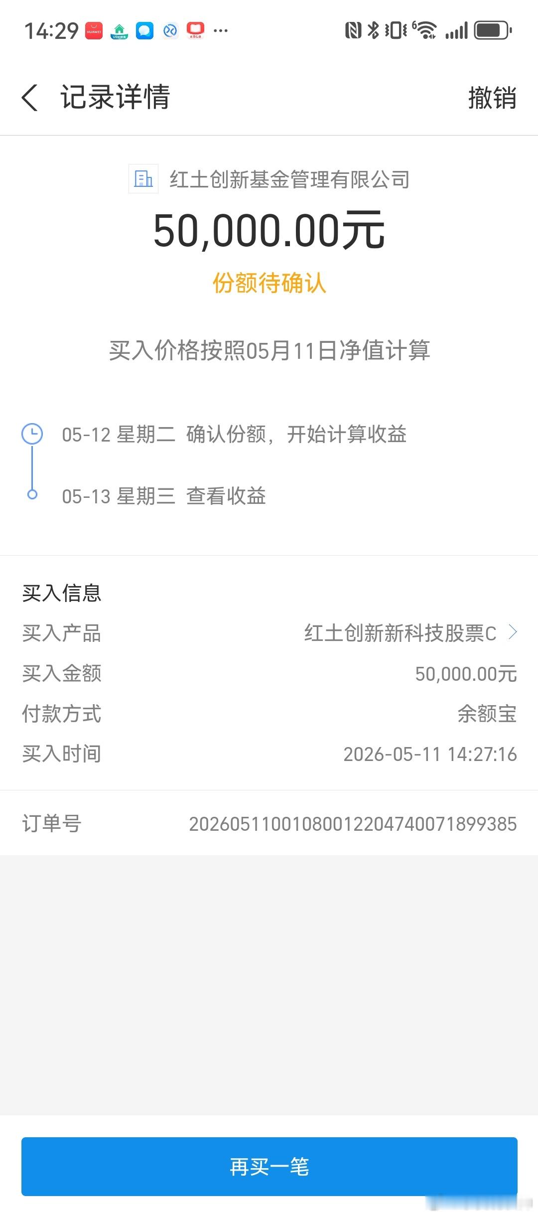 今日买入红土 2.5层  广发远见1层 资源精选3层 北证 2层！我们半导体刚建