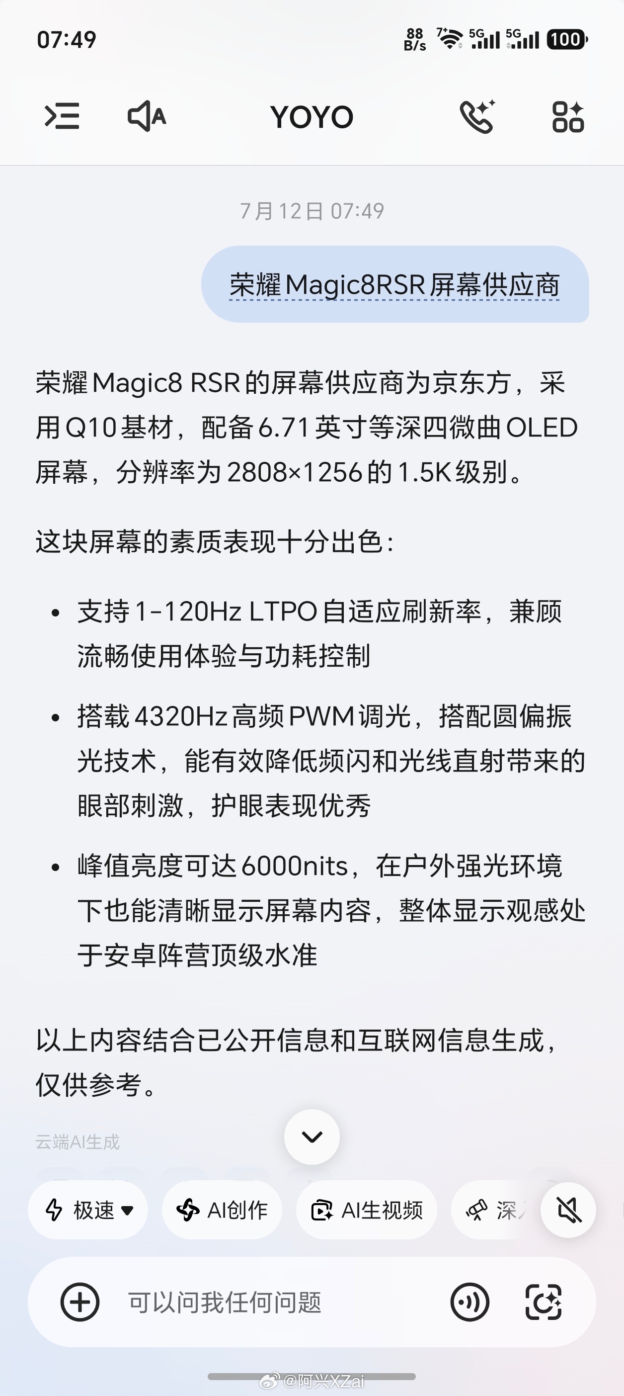 荣耀Magic8RSR屏幕是京东方屏？如果是这样那就赚大了！ 
