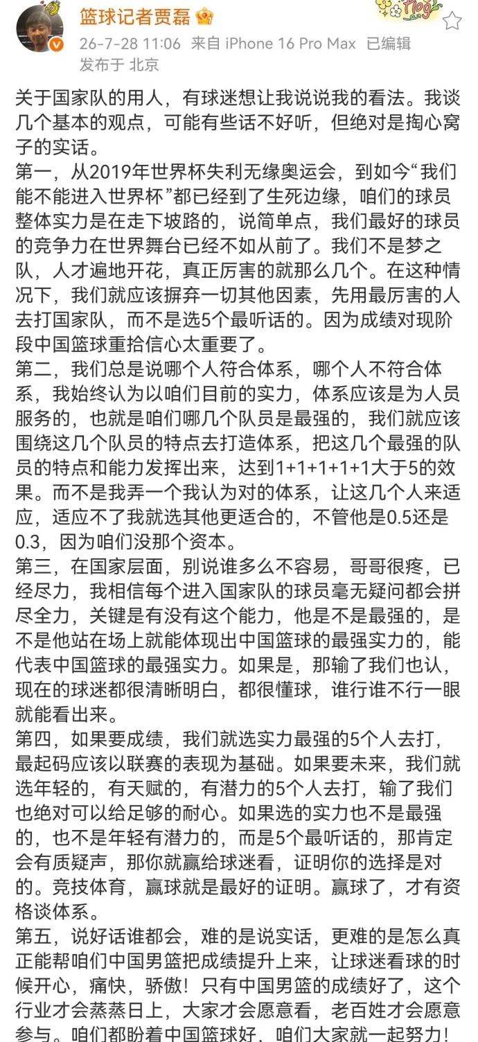 知名篮球记者谈国家队用人问题，他说现在咱们球员整体水平比以前是下滑的，能打好球厉