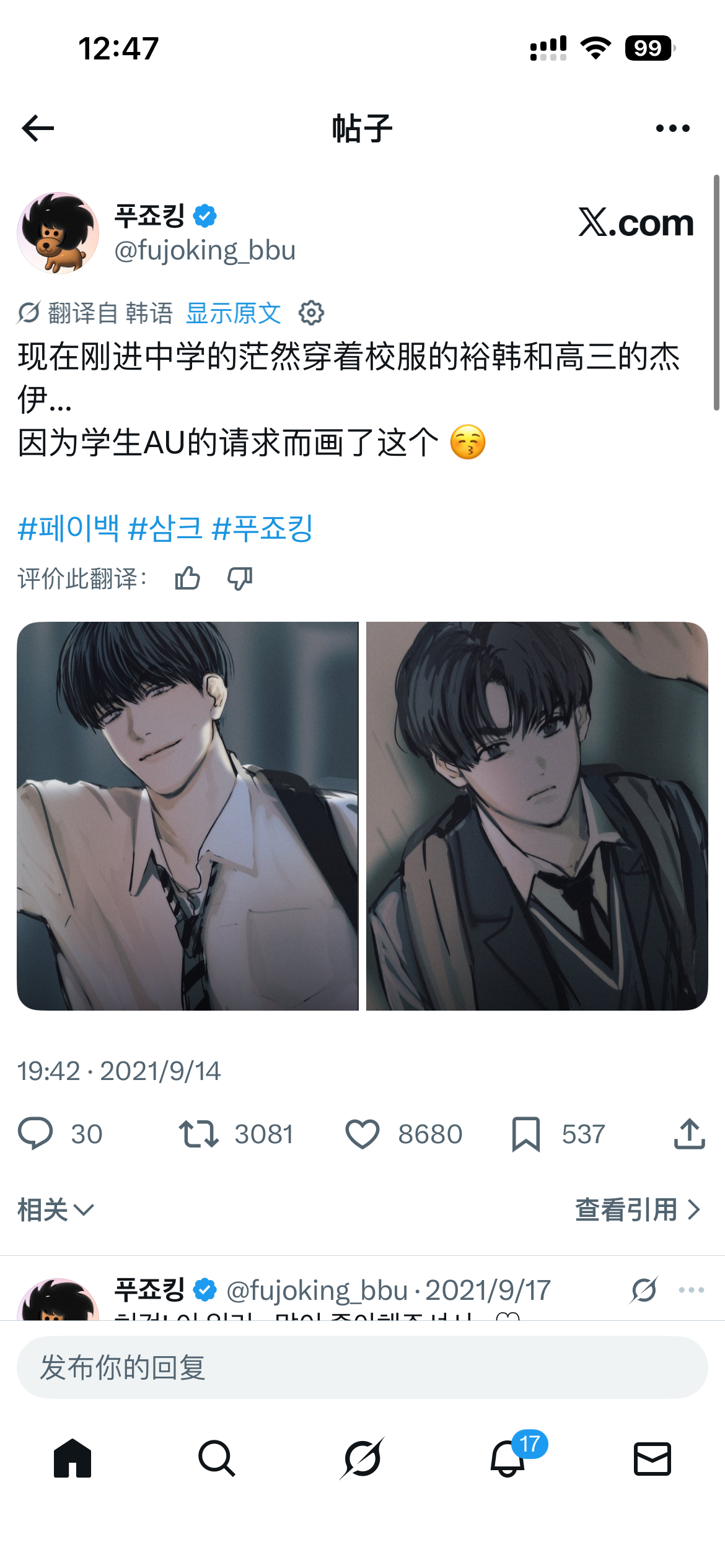 我们偿还也有校园Au呢 ​​​