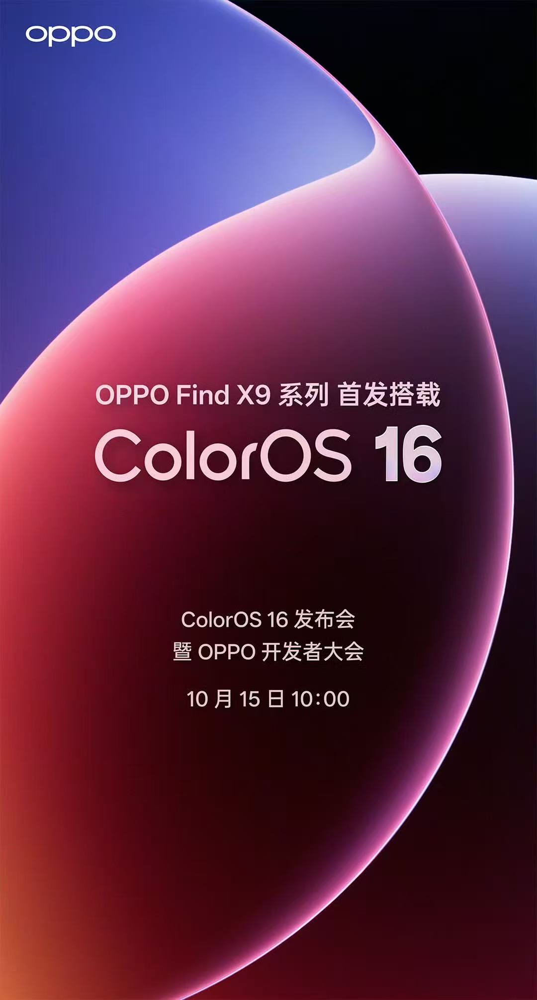 不出意外，OPPO Find X9 系列会首发搭载 ColorOS 16，15 