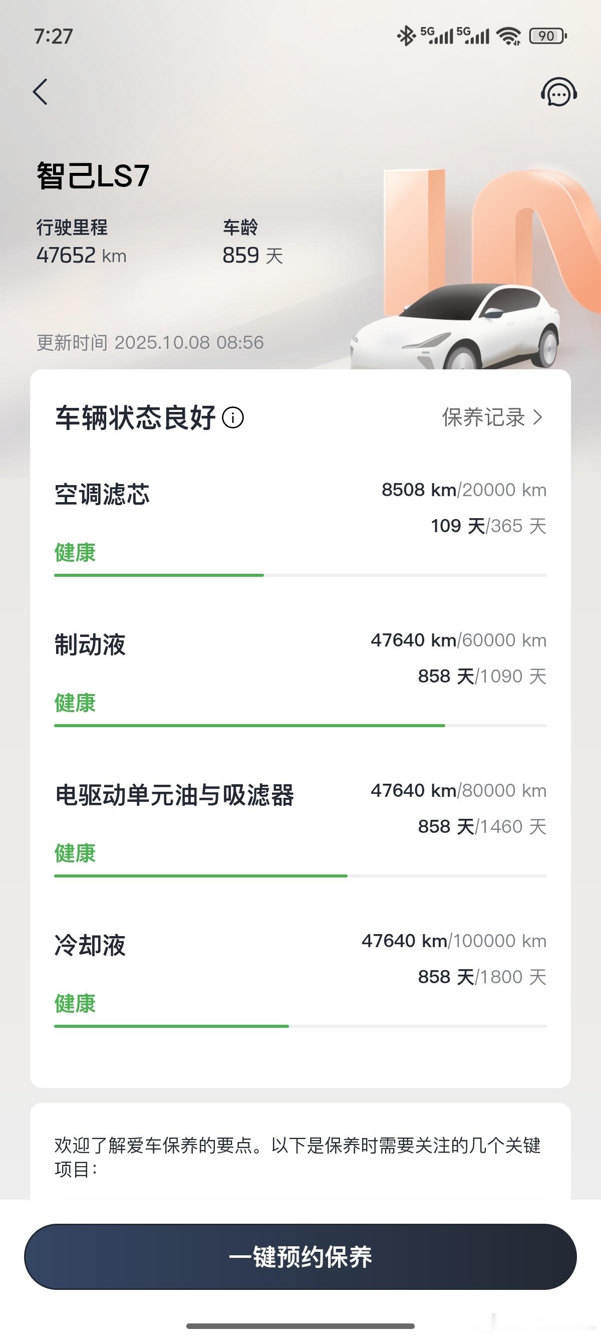 智己APP的保养功能，清晰明了，点赞智己[超话]保养 ​​​