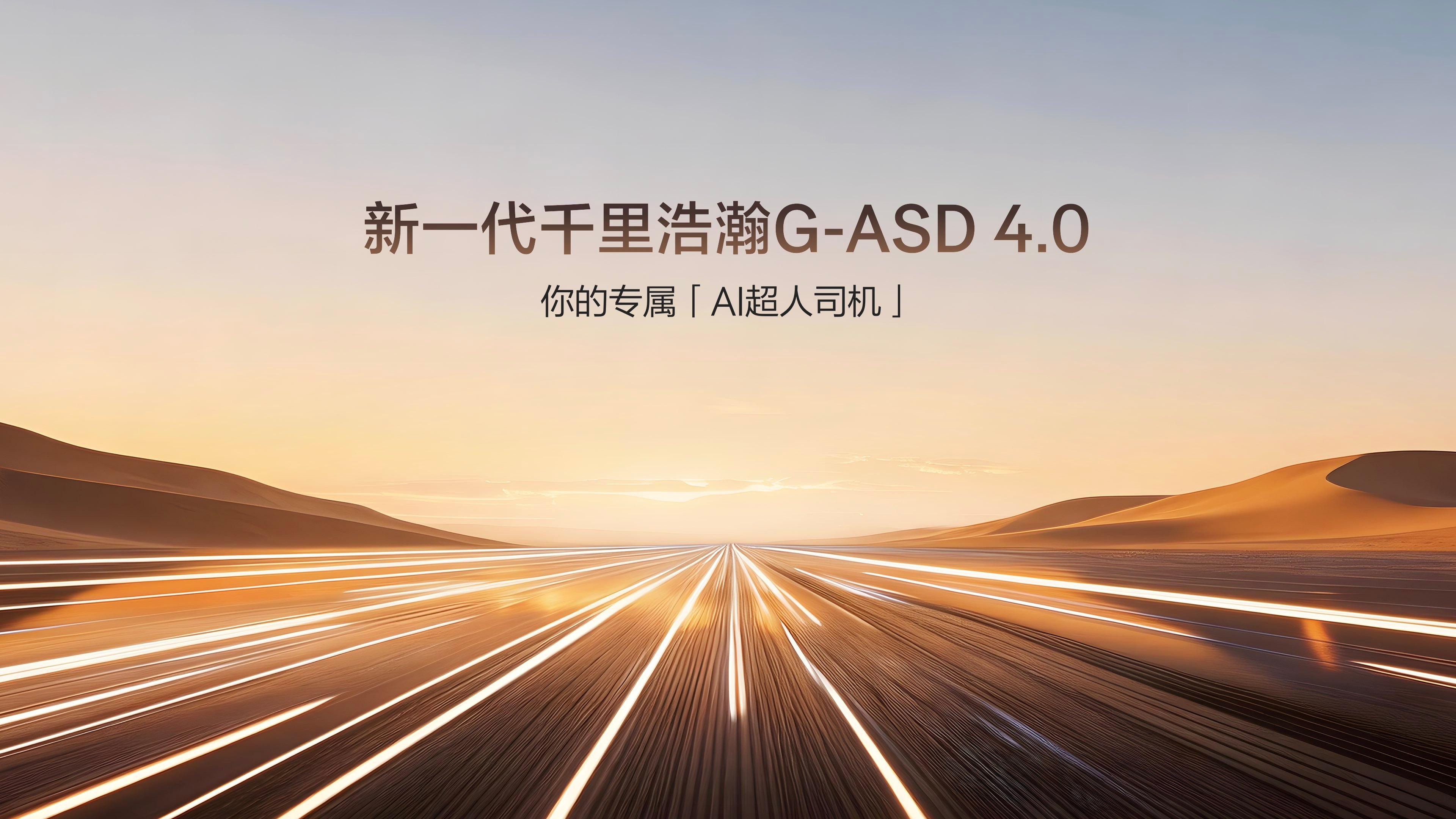 辅助驾驶首度超越人类司机没想到现在的辅助驾驶都实现了舱架一体了！那基于WAM的整