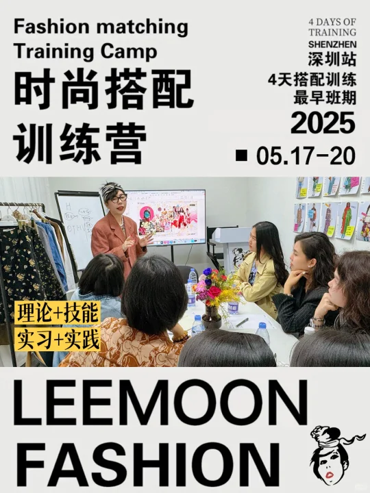 深圳时尚搭配师培训｜4天搭配风格实战训练