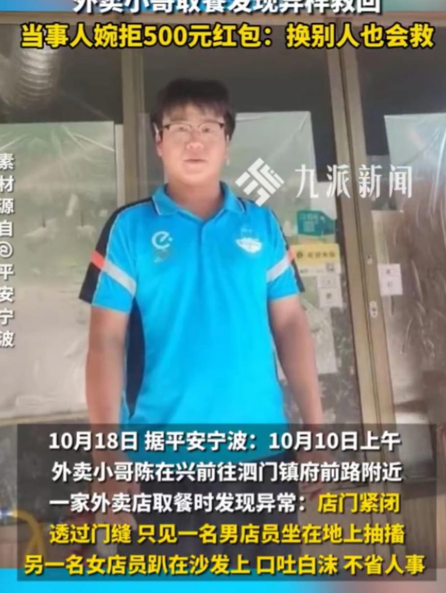 “真是给力又冷静！”10月18日报道，据平安宁波消息：10月10日上午，一外卖小