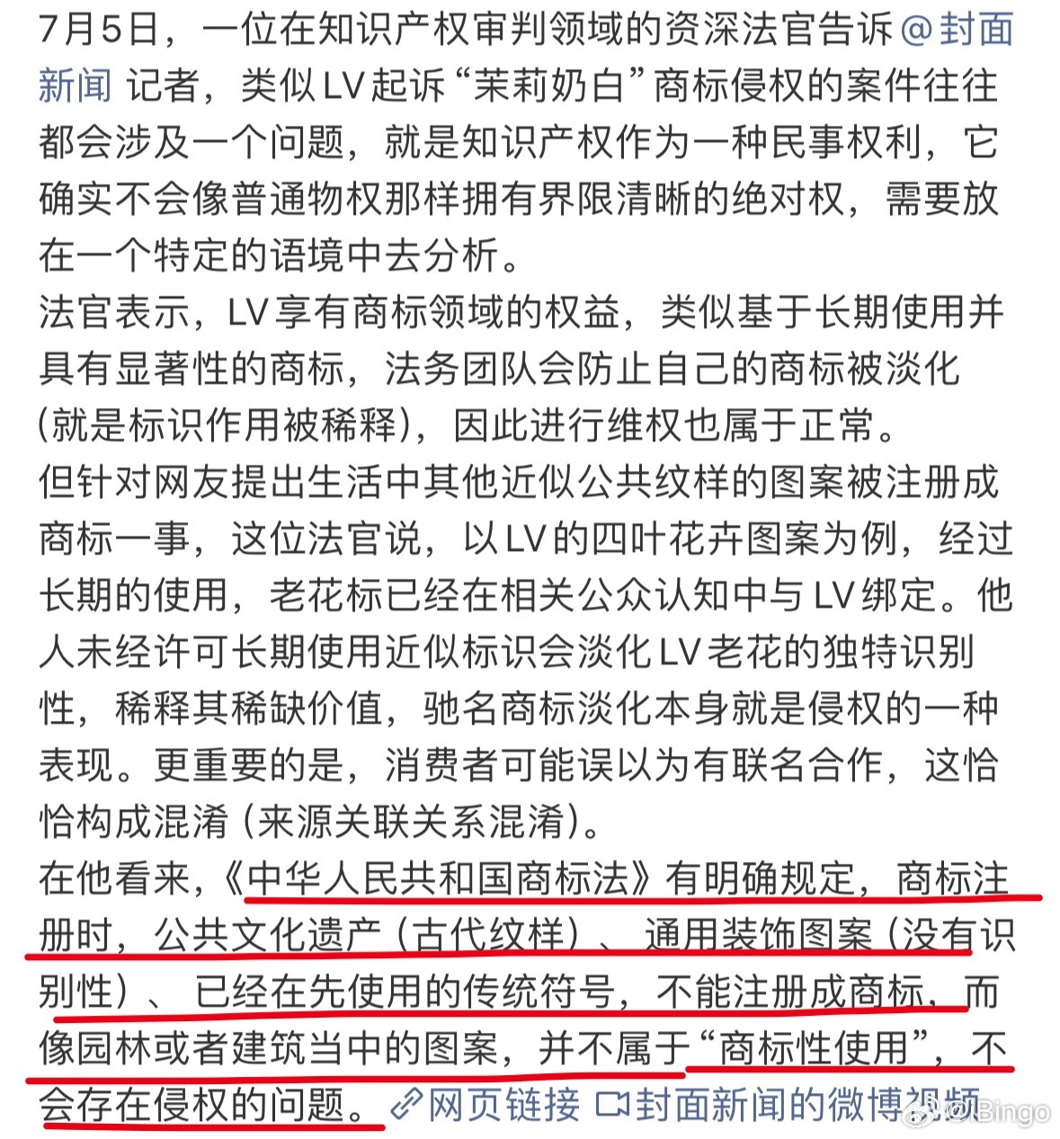LV被指垄断中国古纹样很离谱就是了，你申请的所谓商标，其实就是我们老祖宗几百上千