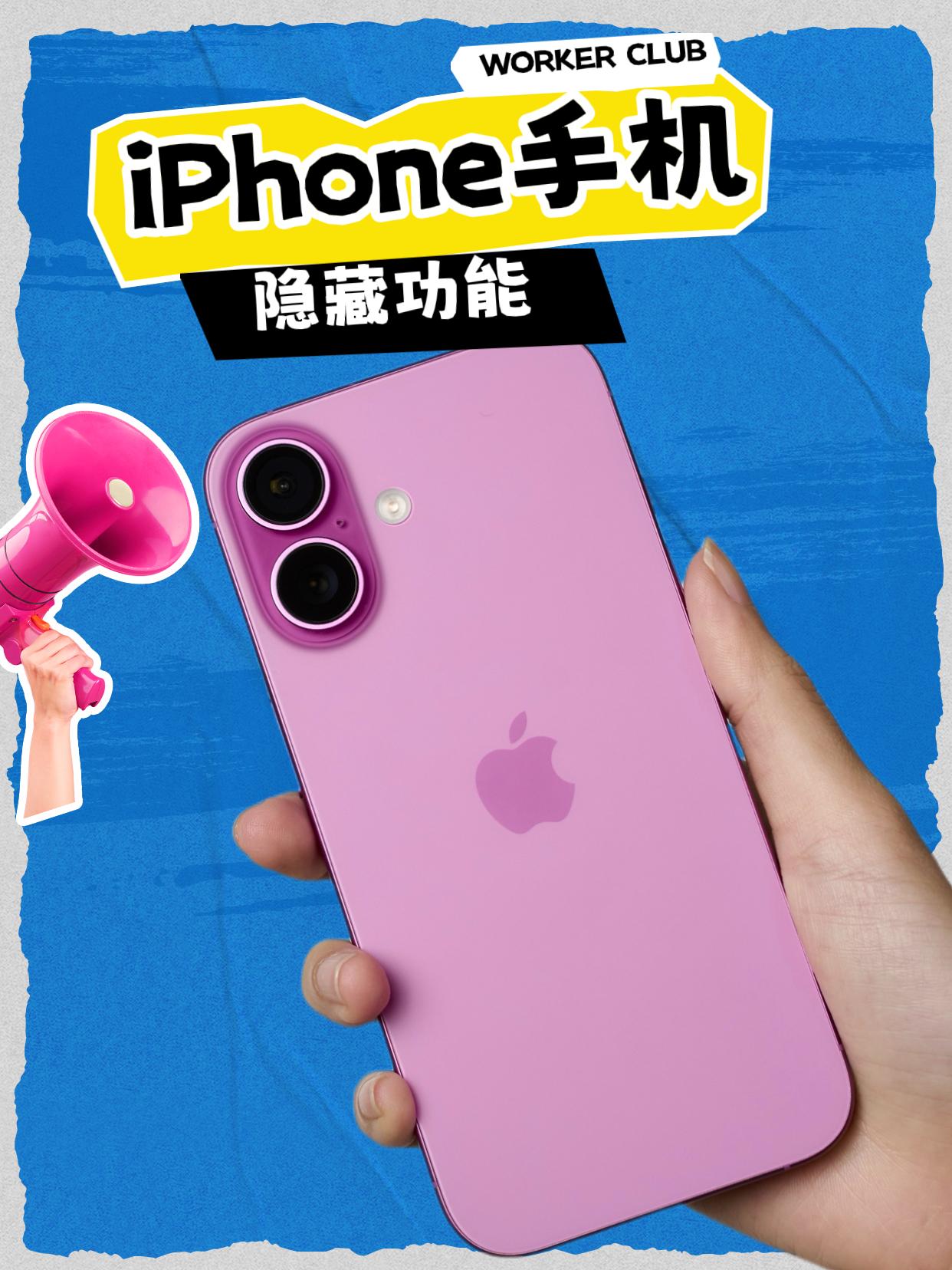 刚学会的iPhone隐藏功能！90%果粉不知道

👀用上iPhone16才知道